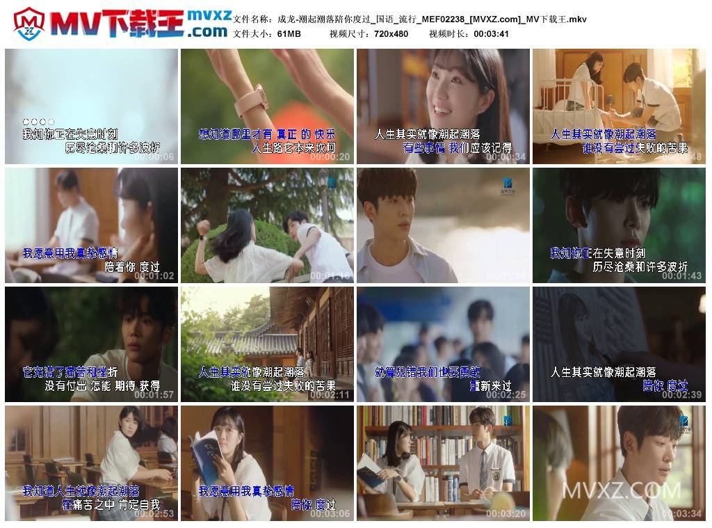 成龙-潮起潮落陪你度过_国语_流行_MEF02238